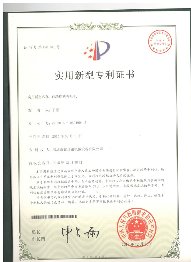自動送料整形機(jī)