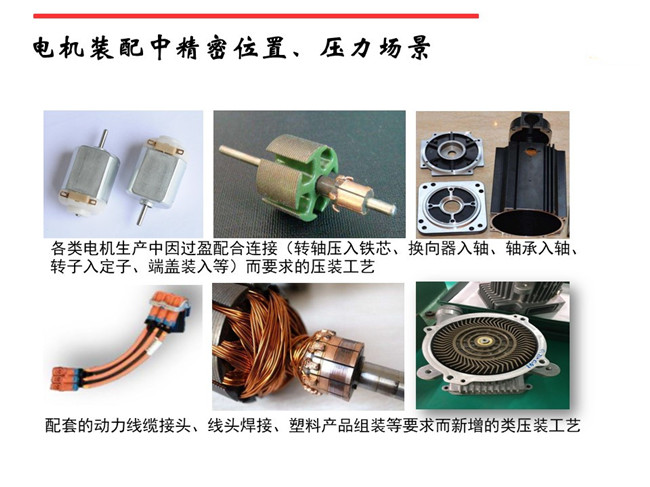 馬達(dá)壓裝遇見湖南伺服壓力機 結(jié)果意想不到