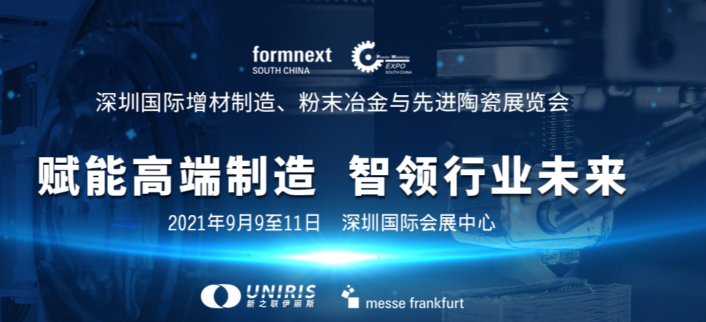 鑫臺(tái)銘誠(chéng)邀您參觀2021第四屆電子陶瓷展覽會(huì)（9月9~11日·深圳） 