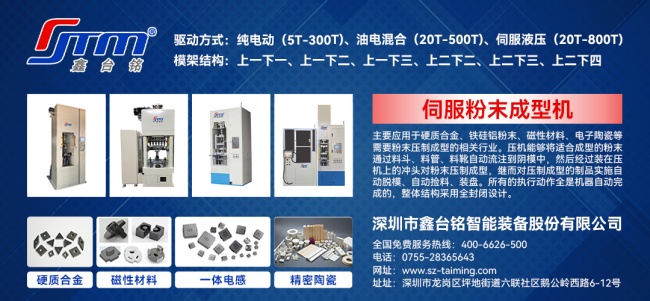 陶瓷粉末成型機在新能源汽車、充電樁、光伏中的應(yīng)用